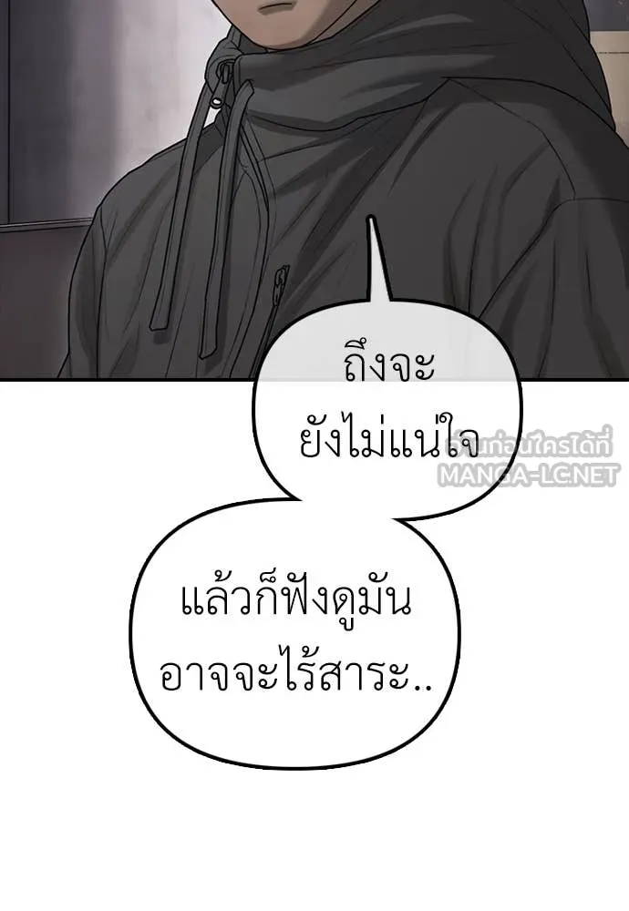 ผู้กล้าฝ่า ตอนที่ 13 รูปที่ 80