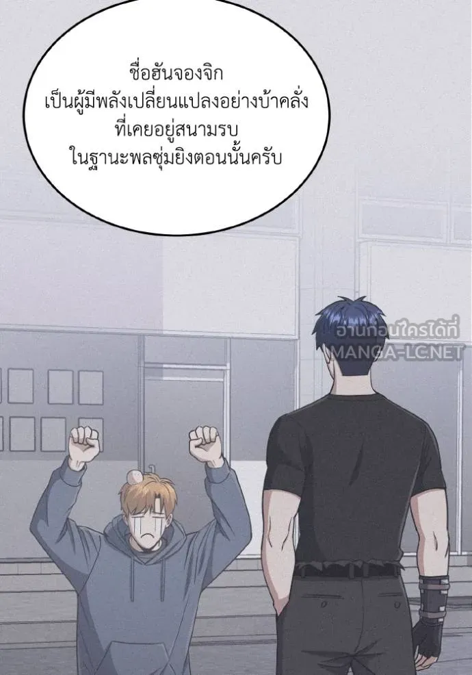 อัจฉริยะนอกคอก ตอนที่ 107 รูปที่ 35