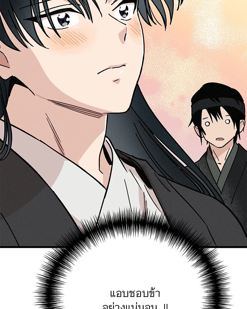 ข้าต้องไม่ใช่พระชายา ตอนที่ 32 รูปที่ 79