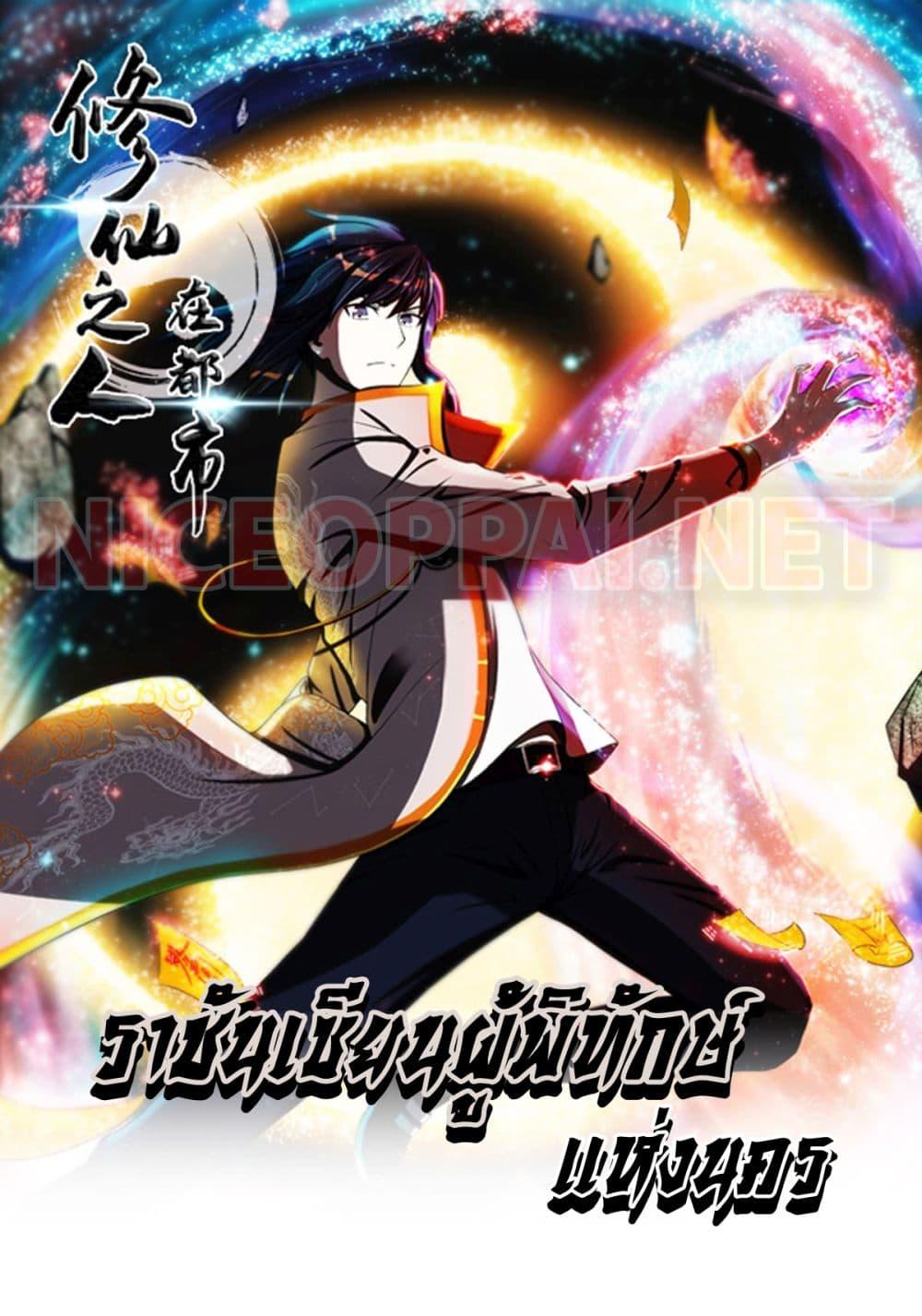 Manga-lc-com อ่านมังงะ อ่านการ์ตูน ออนไลน์ ฟรี The Cultivators Guardian in The City ตอนที่ 1 2 3 4 5 6 7 8 9 10 11 12 13 14 ฟรี ไม่มีโฆษณา Manga-lc - อ่าน มังงะ อ่าน การ์ตูน ออนไลน์ อ่านมังงะ ฟรี