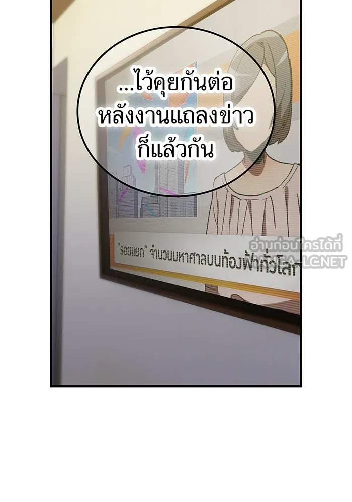 เพลเยอร์เลือดเทวะ ตอนที่ 114 งานของผู้ใหญ่ รูปที่ 18