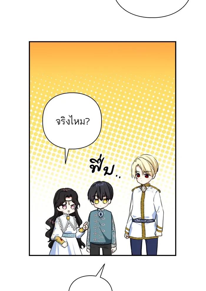 บุตรสาวของดยุกปีศาจ ตอนที่ 53 รูปที่ 43