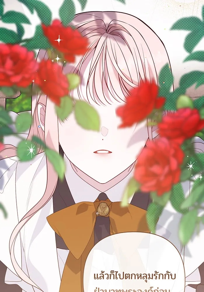 หนูน้อยทรราช ตอนที่ 113 รูปที่ 106