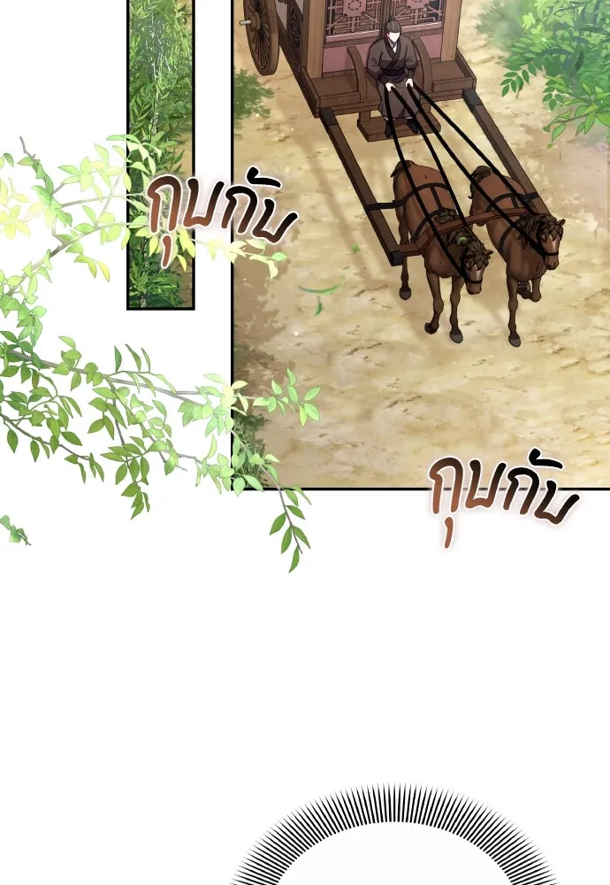 ข้าเนี่ยนะเป็นพระสนม ตอนที่ 123 เจอก้อนต๊อกได้แล้ว! รูปที่ 2