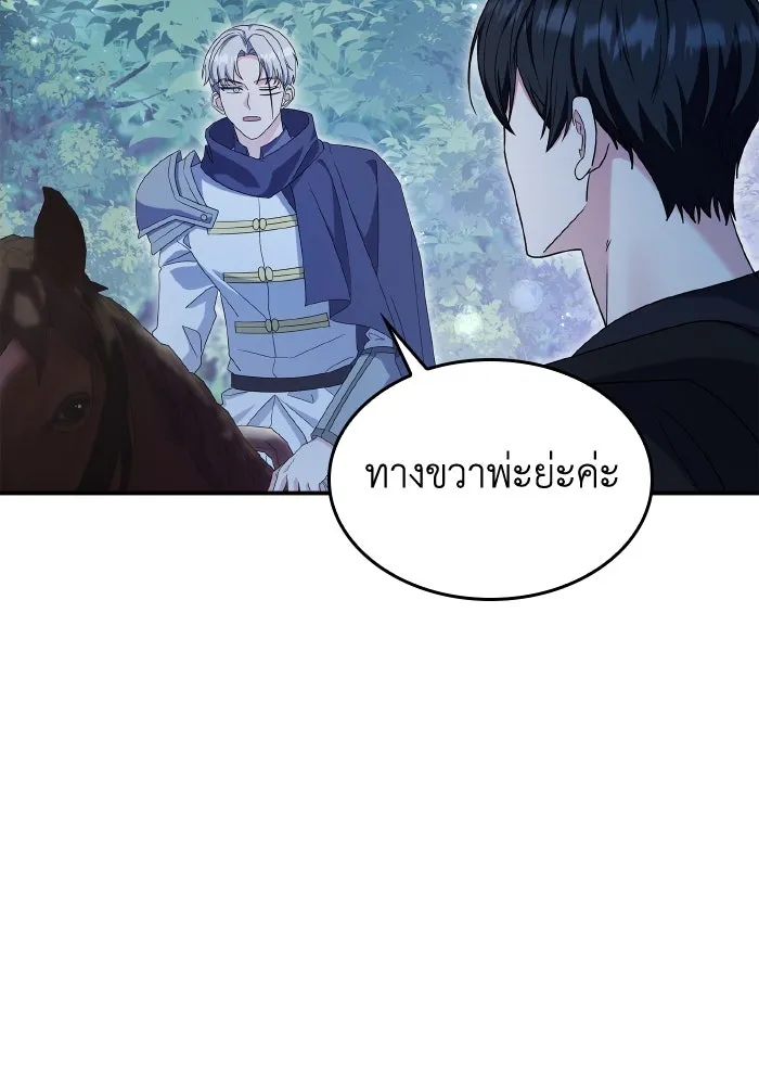 ทำแบบนี้ไม่ได้เพคะ องค์ชาย ตอนที่ 62 รูปที่ 5