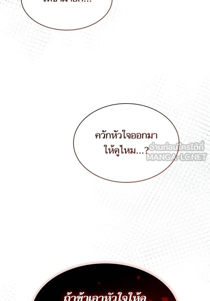 ชาตินี้น้องขอ ตอนที่ 174 รูปที่ 98