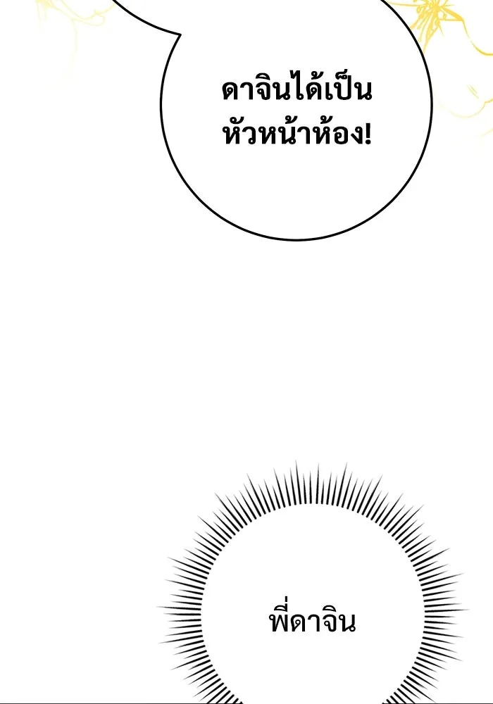 ราชินีนักบู๊ ตอนที่ 61 รูปที่ 142