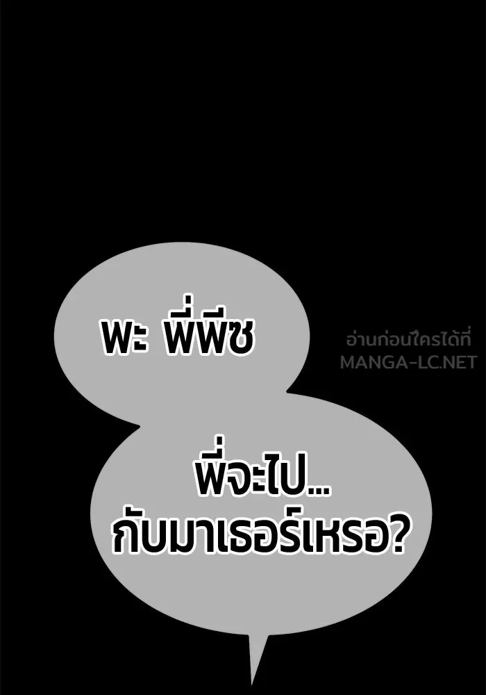 +99 ท่อนไม้พร้อมบวก ตอนที่ 70 มาเธอร์ รูปที่ 72