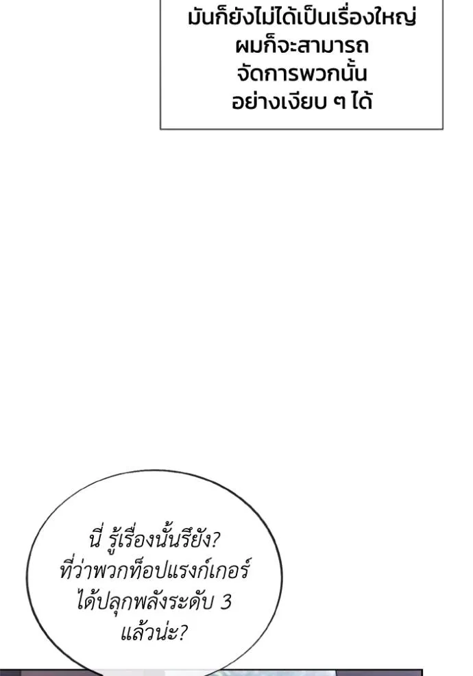 ศึกชิงบัลลังก์เทพเจ้ ตอนที่ 153 รูปที่ 29