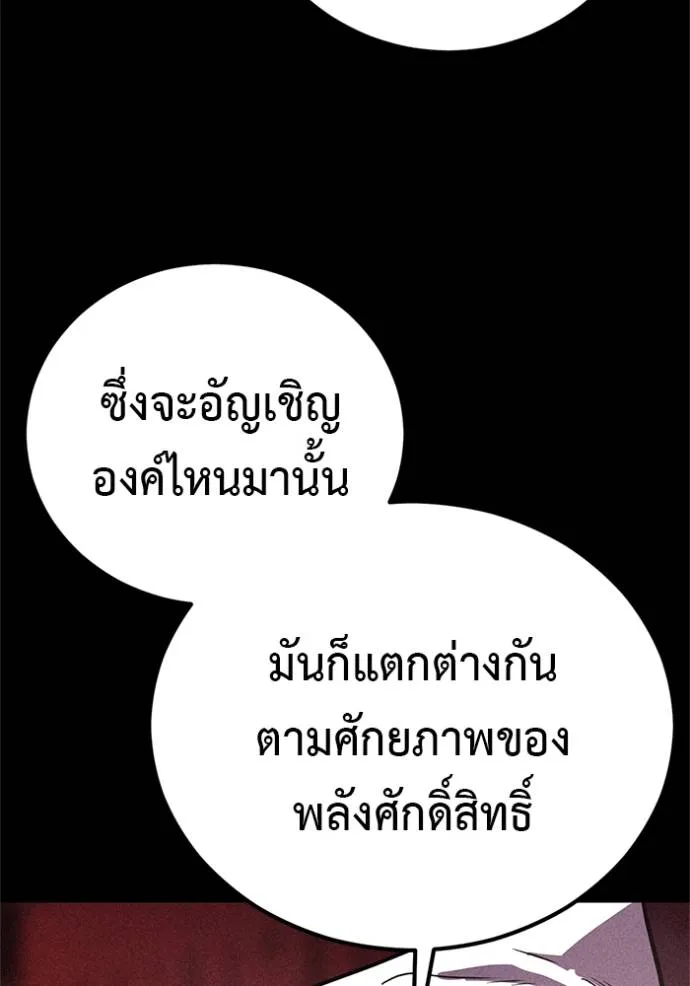 เรียกฉันว่าพระเจ้า ตอนที่ 16 รูปที่ 79