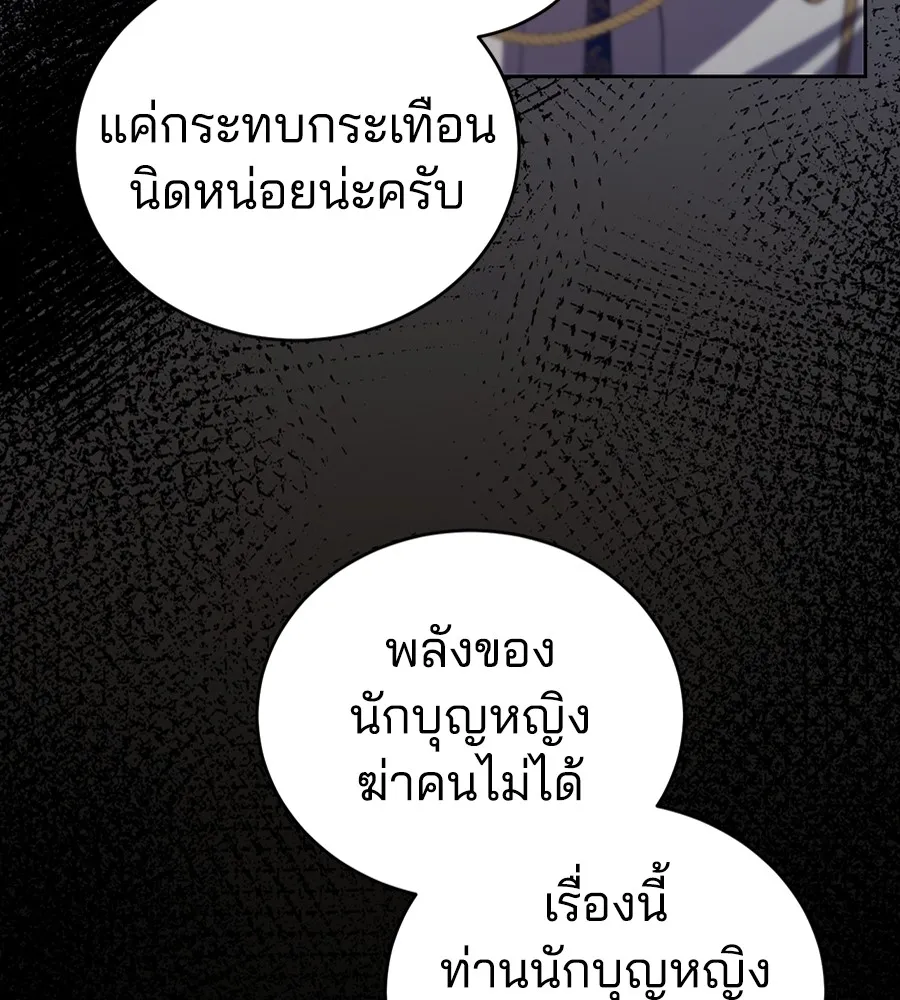 ทางหลุดพ้นของนักบุญลวง ตอนที่ 29 รูปที่ 13