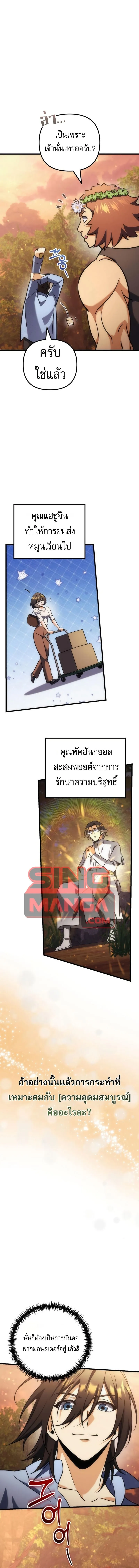 Goddess of Abundance and the Genius Rogue Apostle เทพ_แห_งความอ_ดมสมบ_รณ_ก_บอ_ครสาวกต_วแสบยอดอ_จฉร_ยะ ตอนที่ ตอนที่ 35 รูปที่ 6