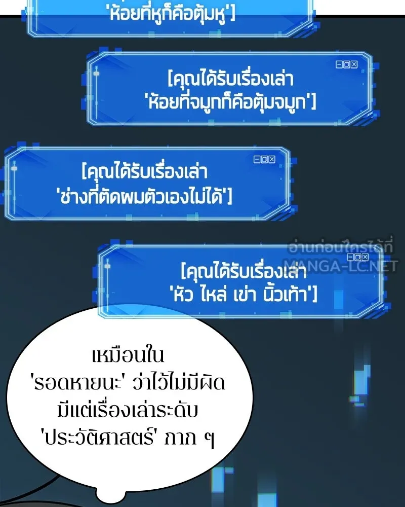 Omniscient Reader อ่านชะตาวันสิ้นโลก ตอนที่ 48 ตัวละคร (4) รูปที่ 123