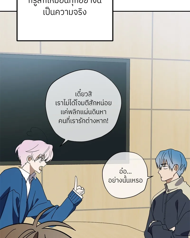 ย้อนเวลามาเป็นมักเน่ ตอนที่ 50 (จบซีซัน 1) รูปที่ 104