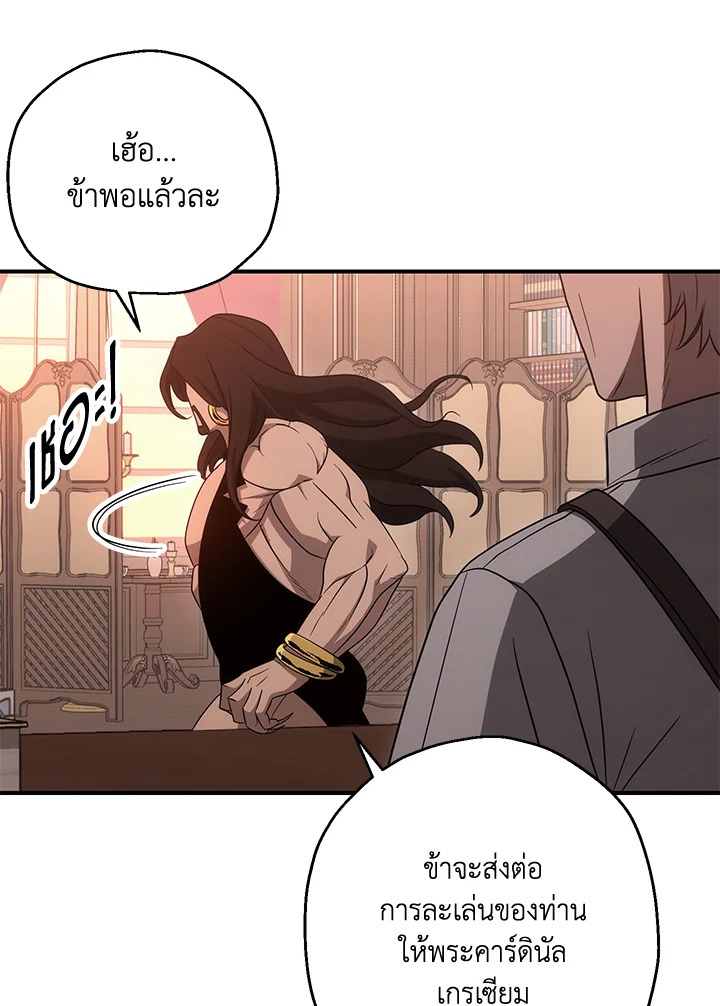 พลทหารโครงกระดูกผู้ม ตอนที่ 152 รูปที่ 91