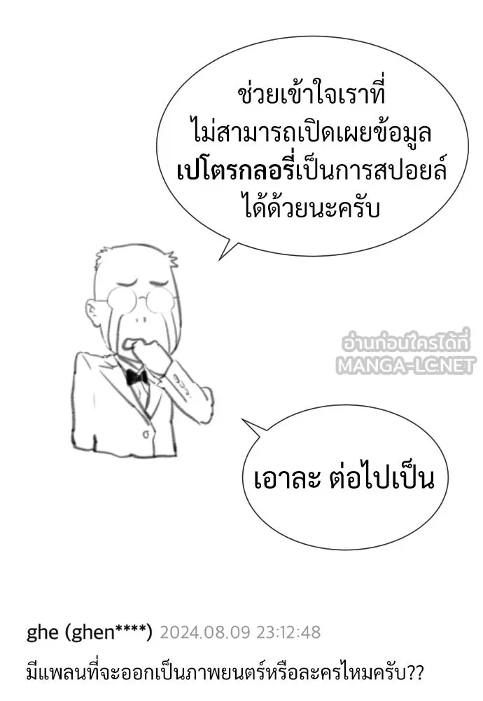 นักฆ่าย้อนวัย ตอนที่ 54 รูปที่ 210