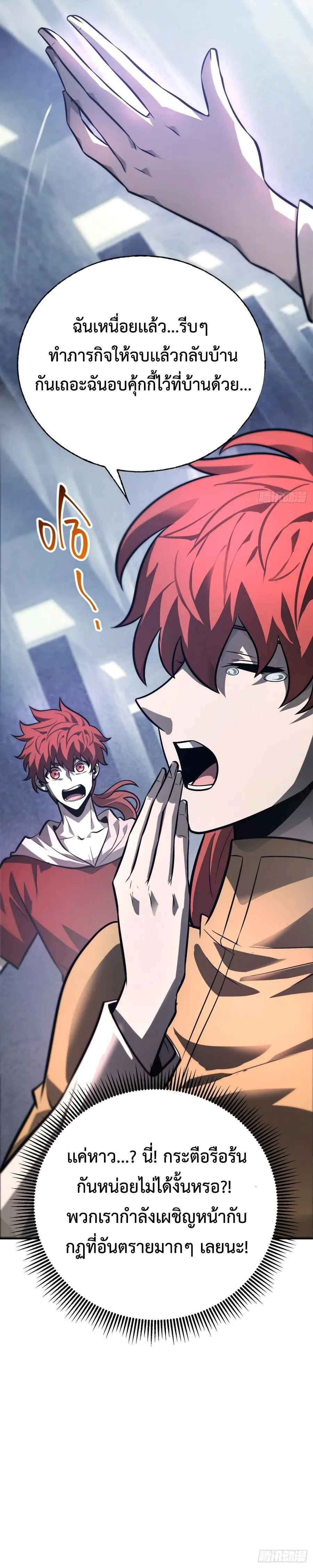 I Am The Strongest Boss ข_าค_อลาสบอสผ_แฝงต_วมาเป_นเพลเยอร_ ตอนที่ ตอนที่ 27 รูปที่ 5