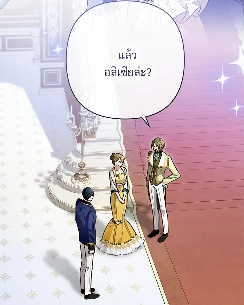 เจ้าสาวแกรนด์ดยุกปีศาจ ตอนที่ 10 รูปที่ 19