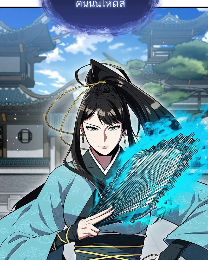 สุดยอดเทรนเนอร์แห่งยุทธภพ ตอนที่ 52 ปั้ก!!! รูปที่ 4