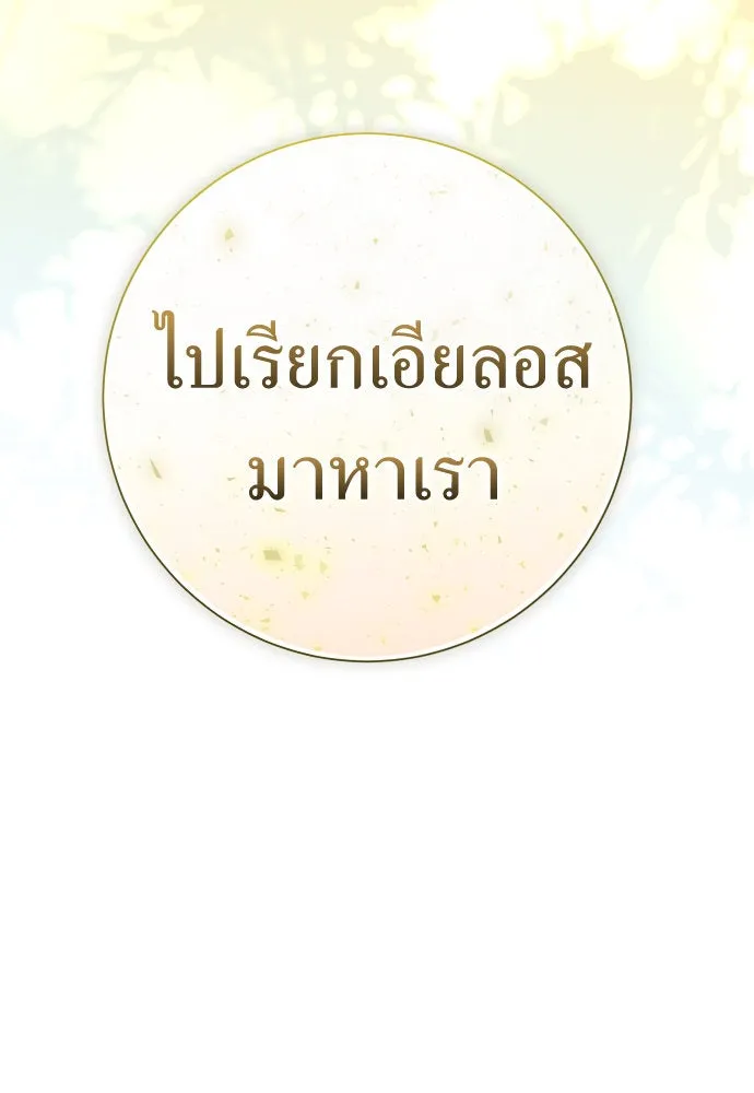 ชิงชีวิตพลิกลิขิตชะตา ตอนที่ 207. ดวงตะวันของข้า(3) รูปที่ 139