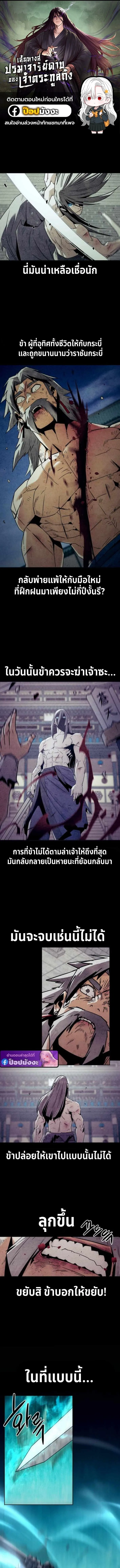 Becoming the Sacheon Dang_s Swordsmaster-Rank Young Lord เส_นทางแห_งดาบ ตอนที่ ตอนที่ 97 รูปที่ 1