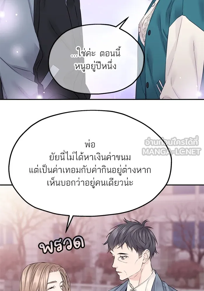 สลับรัก สลับชะตา ตอนที่ 24 รูปที่ 48