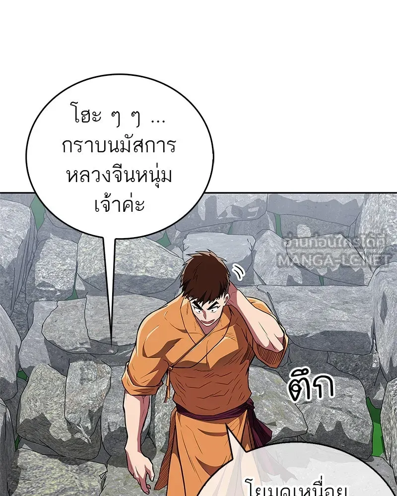 สุดยอดเทรนเนอร์แห่งยุทธภพ ตอนที่ 37 กลุ่มการค้าช่อนรยู รูปที่ 90