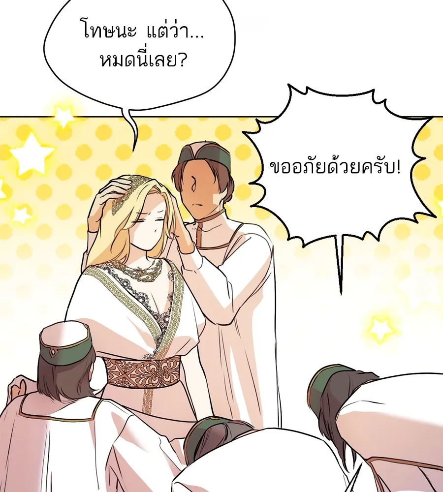 ทางหลุดพ้นของนักบุญลวง ตอนที่ 4 รูปที่ 80