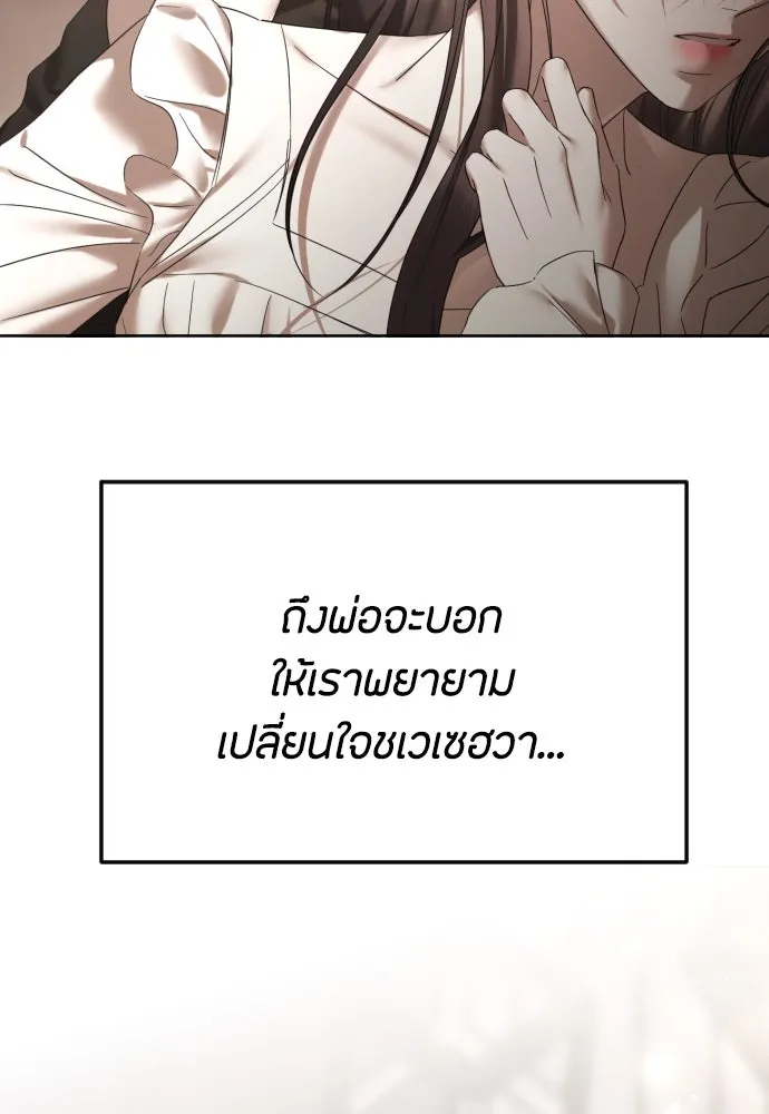 วิธีหนีตายจากนิยายโรคจิต ตอนที่ 66 รูปที่ 22