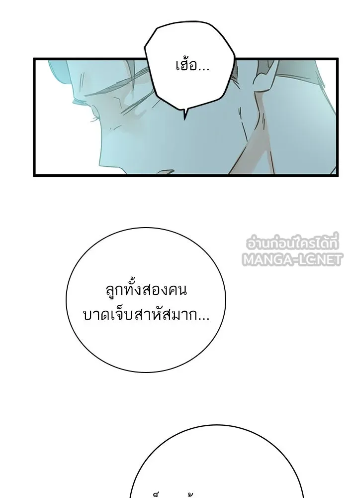ฉันมันร้าย หรือเพราะโลกไม่น่ารัก ตอนที่ 139 รูปที่ 27