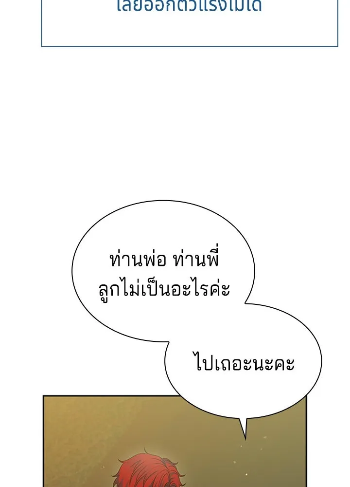 เวทฟื้นฟูได้ผลดีเกินไปแล้ว ตอนที่ 33 รูปที่ 55
