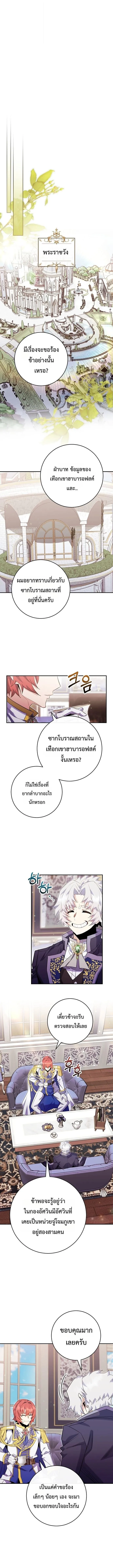 Reincarnated as a Genius Prodigy of a Prestigious Family ตอนที่ ตอนที่ 85 รูปที่ 6