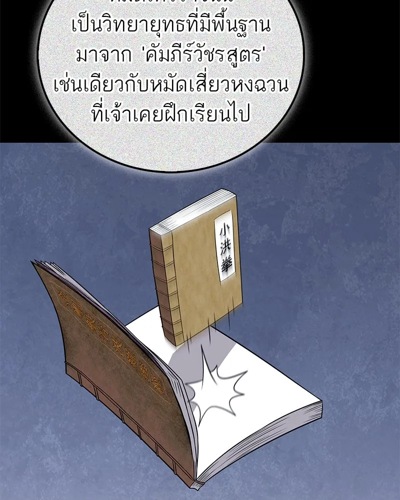 สุดยอดเทรนเนอร์แห่งยุทธภพ ตอนที่ 29 เขามีปัญหาอะไรกันแน่ รูปที่ 142