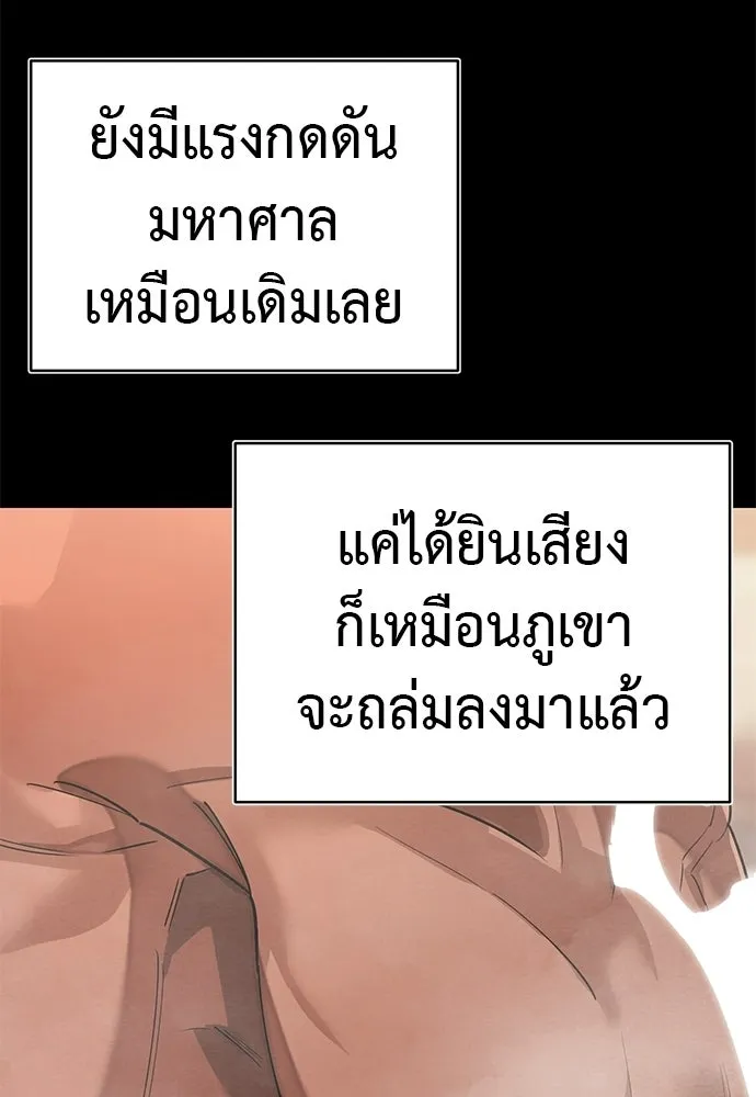 ยมราชลงทัณฑ์ ตอนที่ 133 รูปที่ 92