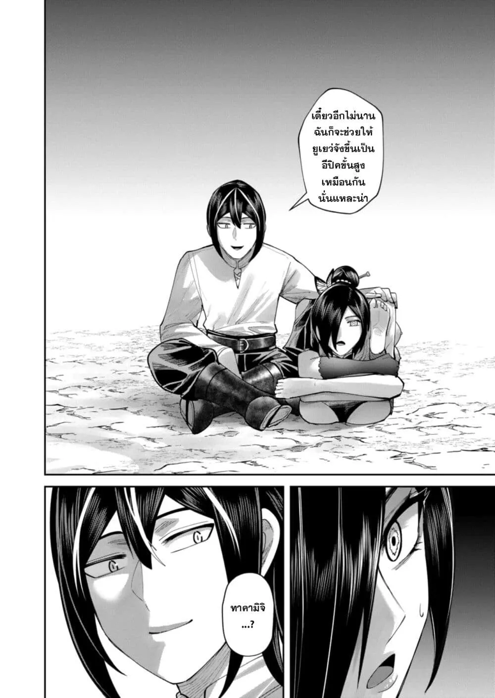 Kichiku Eiyuu Savage Hero ว_รบ_ร_ษป_ศาจ ตอนที่ ตอนที่ 105 รูปที่ 24