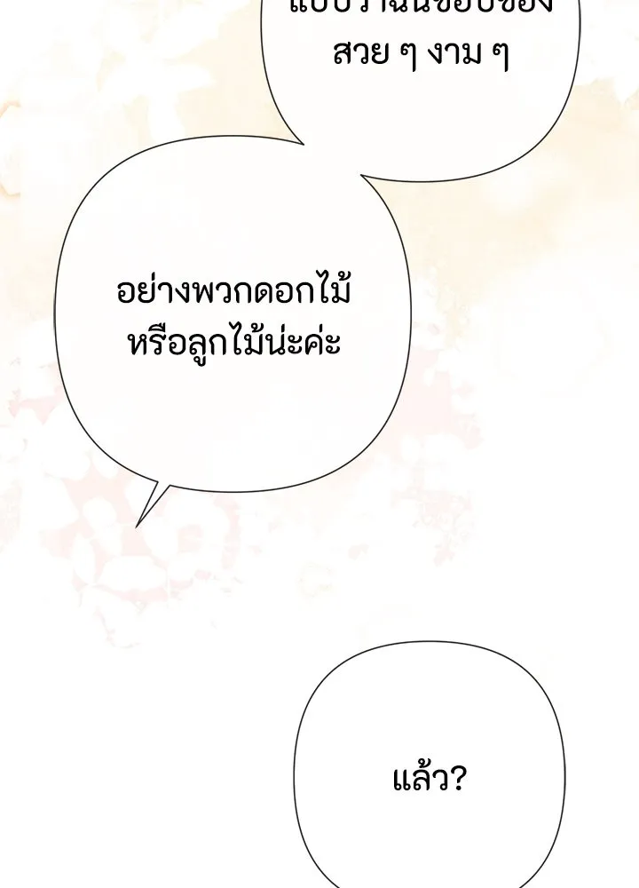 องค์ชายผู้อื้อฉาว ตอนที่ 48 รูปที่ 109