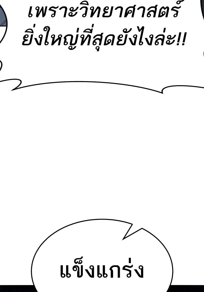 ยอดคนเลเวลทะลุ ตอนที่ 57 ปัญหาเชาว์ (4) รูปที่ 110