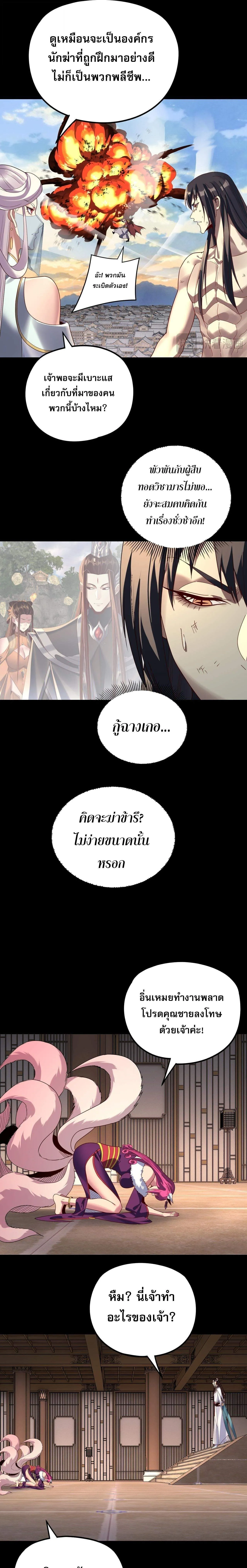 I Am the Fated Villain ตอนที่ ตอนที่ 268 รูปที่ 9