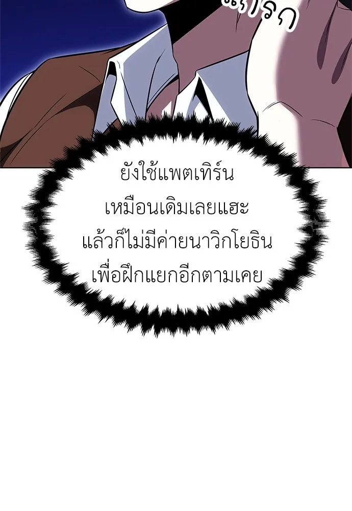 ไอ้เพลเยอร์นั่น ฉันฆ่ามันเอง ตอนที่ 4 รูปที่ 86