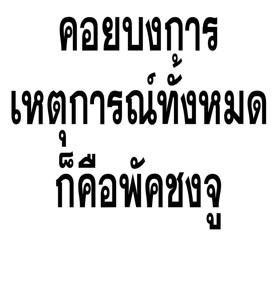 คอลเซ็นเตอร์เปลี่ยนชีวิต ตอนที่ 46 ตัวตนของแขกวีไอพี รูปที่ 16