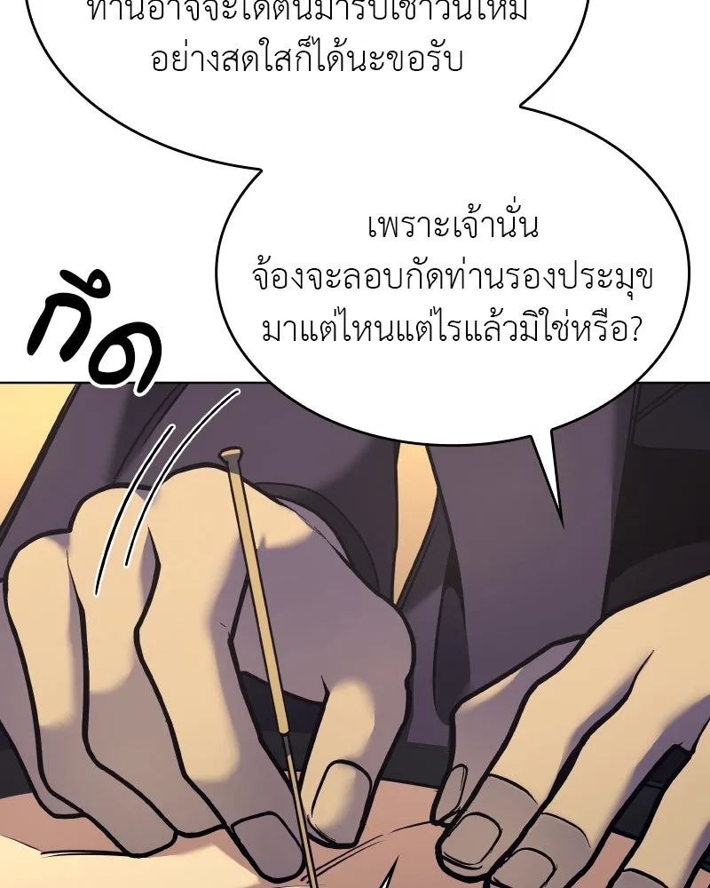 เกิดอีกทีเป็นว่าที่ประมุขลัทธิมาร ตอนที่ 97 รูปที่ 131