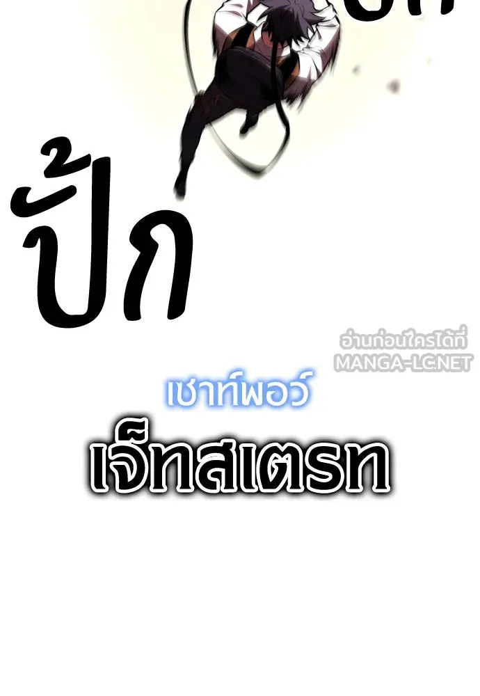 ไอ้เพลเยอร์นั่น ฉันฆ่ามันเอง ตอนที่ 31 รูปที่ 165