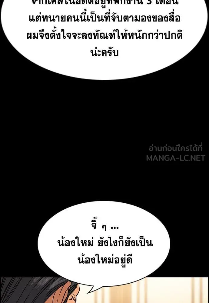 การศึกษาที่แท้จริง ตอนที่ 196 รูปที่ 71