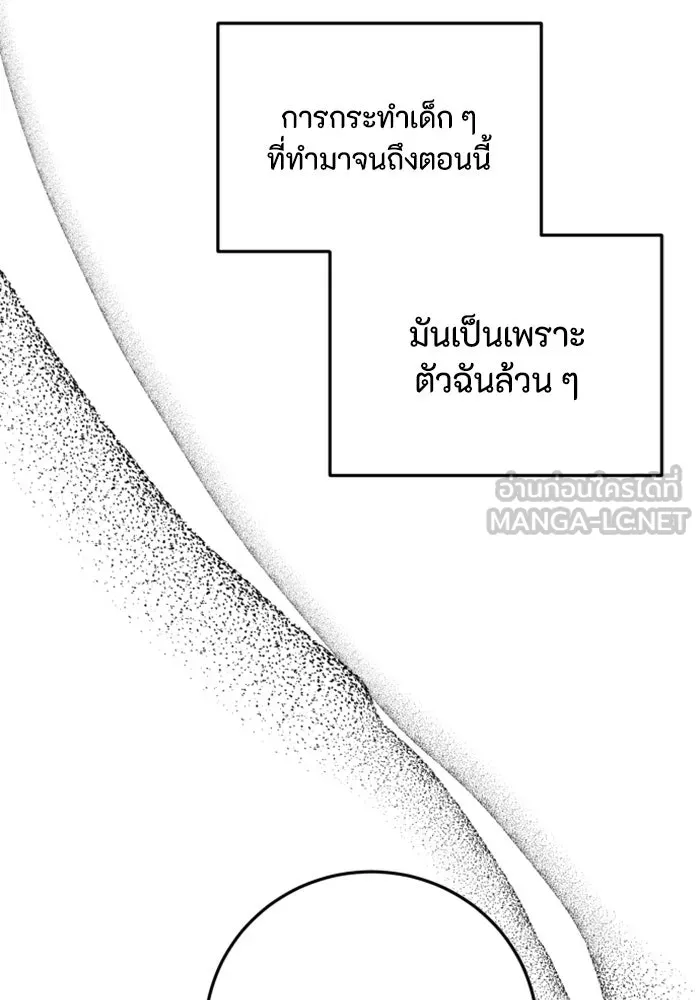 ตัวร้ายอย่างฉันขออยู่อย่างสงบ ตอนที่ 22 รูปที่ 63