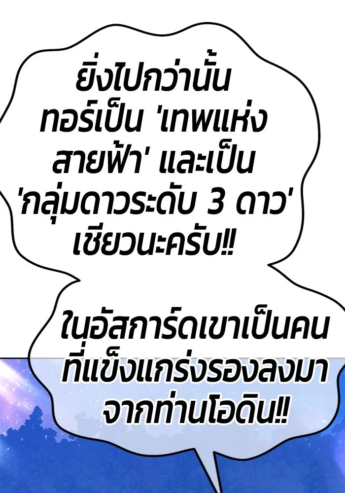 +99 ท่อนไม้พร้อมบวก ตอนที่ 57 ดิเมนชันอีตเตอร์ (5) รูปที่ 106