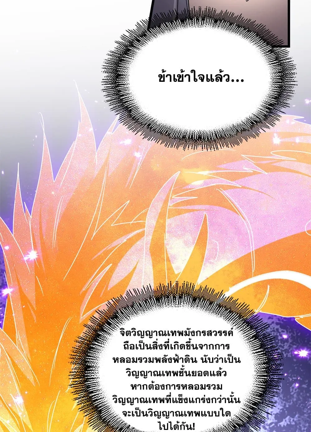 Magic Emperor ราชาจอมเวทย_ ตอนที่ ตอนที่ 697 รูปที่ 19