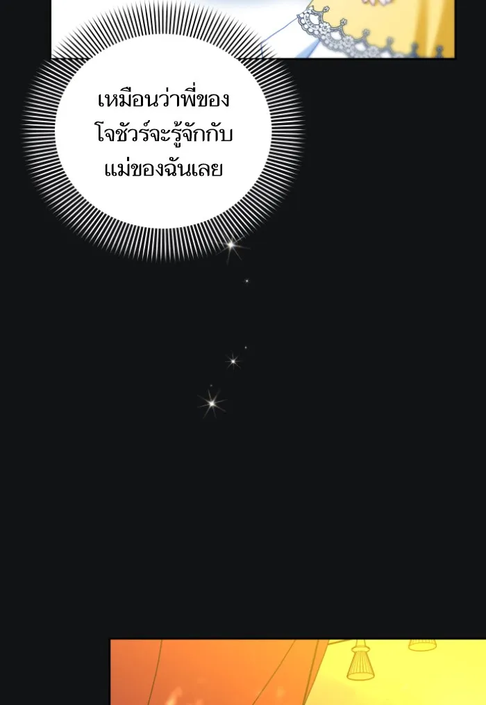 บุตรสาวของดยุกปีศาจ ตอนที่ 36 รูปที่ 58