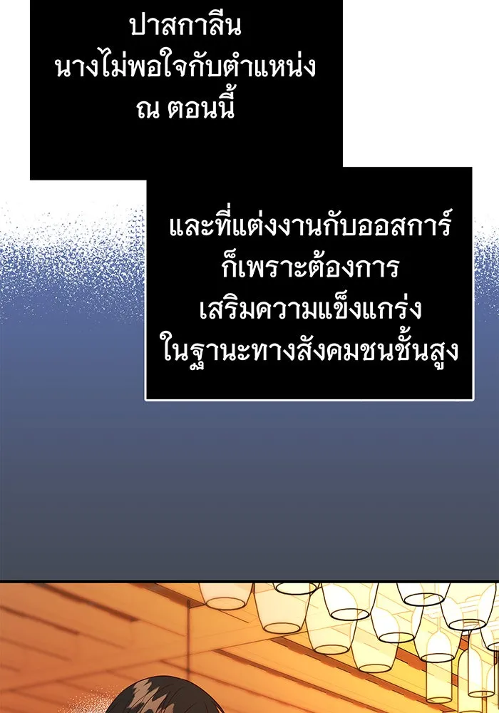 นางร้ายที่ไหนจะมีคุณธรรม ตอนที่ 21 รูปที่ 103