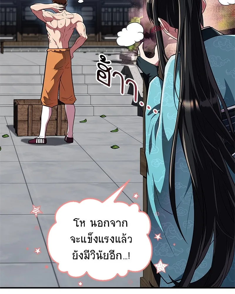 สุดยอดเทรนเนอร์แห่งยุทธภพ ตอนที่ 53 ตกหลุมรัก รูปที่ 10