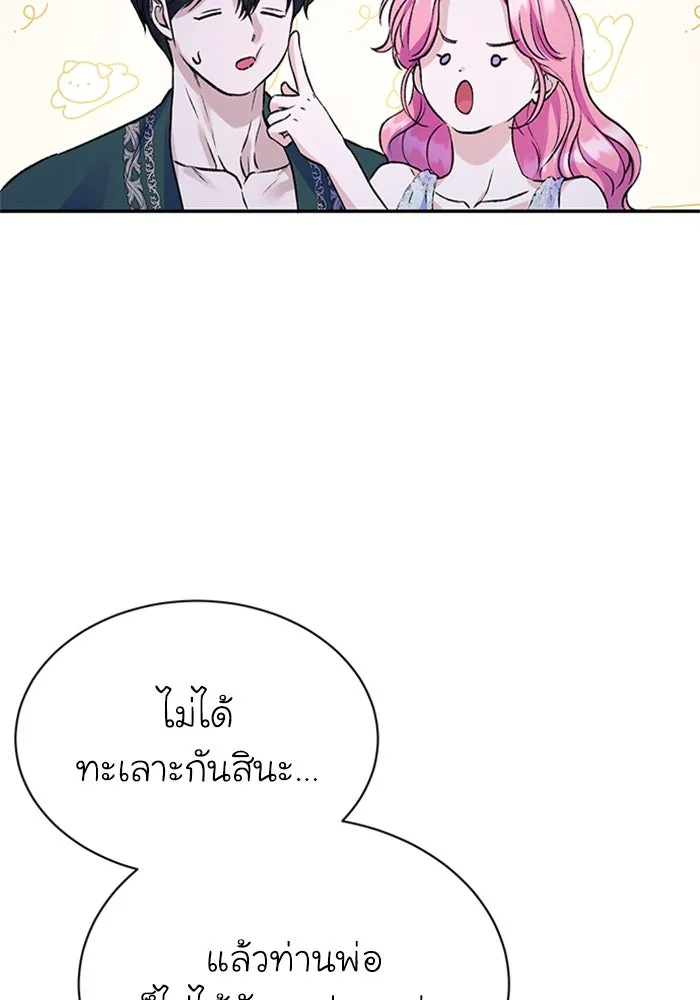 ไหนบอกว่าฉันใกล้ตาย ตอนที่ ตอนพิเศษ 7 รูปที่ 88